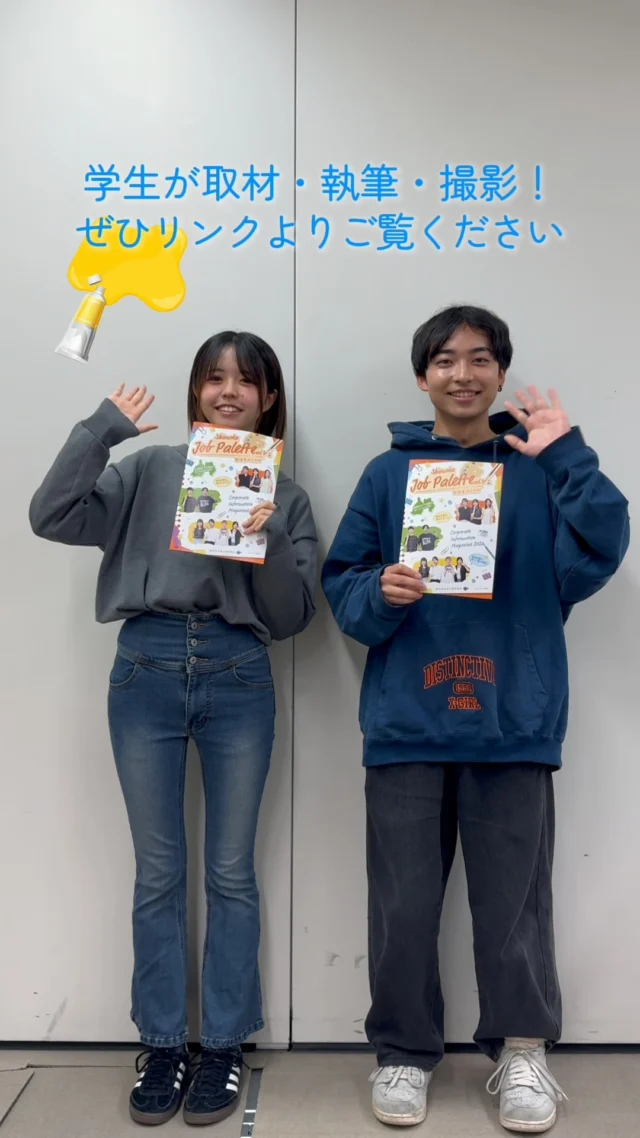 ＼学生が静岡県の企業を取材！／
静岡県の様々なお仕事を紹介する『Shizuoka Job Palette vol.3』

学生が静岡県の企業10社を訪ね、取材・執筆・撮影に挑戦しました❤️‍🔥

静岡県内での就職を検討中の方、まだ色々な選択肢の中で迷っている方！！ぜひ一度ご覧ください👀

プロフィール欄のリンクから🔗✅

#ジョブパレット #静岡県 #大学生 #就職活動 #就活 #就活生 #就活生と繋がりたい #企業研究 #企業分析 #業界研究 #業界分析 #就活準備 #インターン #インターンシップ #新卒 #新卒採用 #26卒 #27卒 #28卒 #29卒