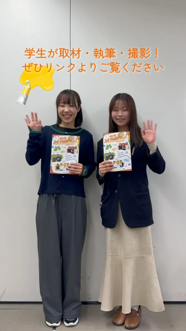 ＼学生が静岡県の企業を取材！／
静岡県の様々なお仕事を紹介する『Shizuoka Job Palette vol.3』

学生が静岡県の企業10社を訪ね、取材・執筆・撮影に挑戦しました❤️‍🔥

静岡県内での就職を検討中の方、まだ色々な選択肢の中で迷っている方！！ぜひ一度ご覧ください👀

プロフィール欄のリンクから🔗✅

#ジョブパレット #静岡県 #大学生 #就職活動 #就活 #就活生 #就活生と繋がりたい #企業研究 #企業分析 #業界研究 #業界分析 #就活準備 #インターン #インターンシップ #新卒 #新卒採用 #26卒 #27卒 #28卒 #29卒